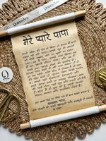 Mere Pyaare Papa Scroll
